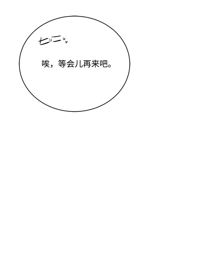 《魔尊现世降临记》92 第九十二话 第51页