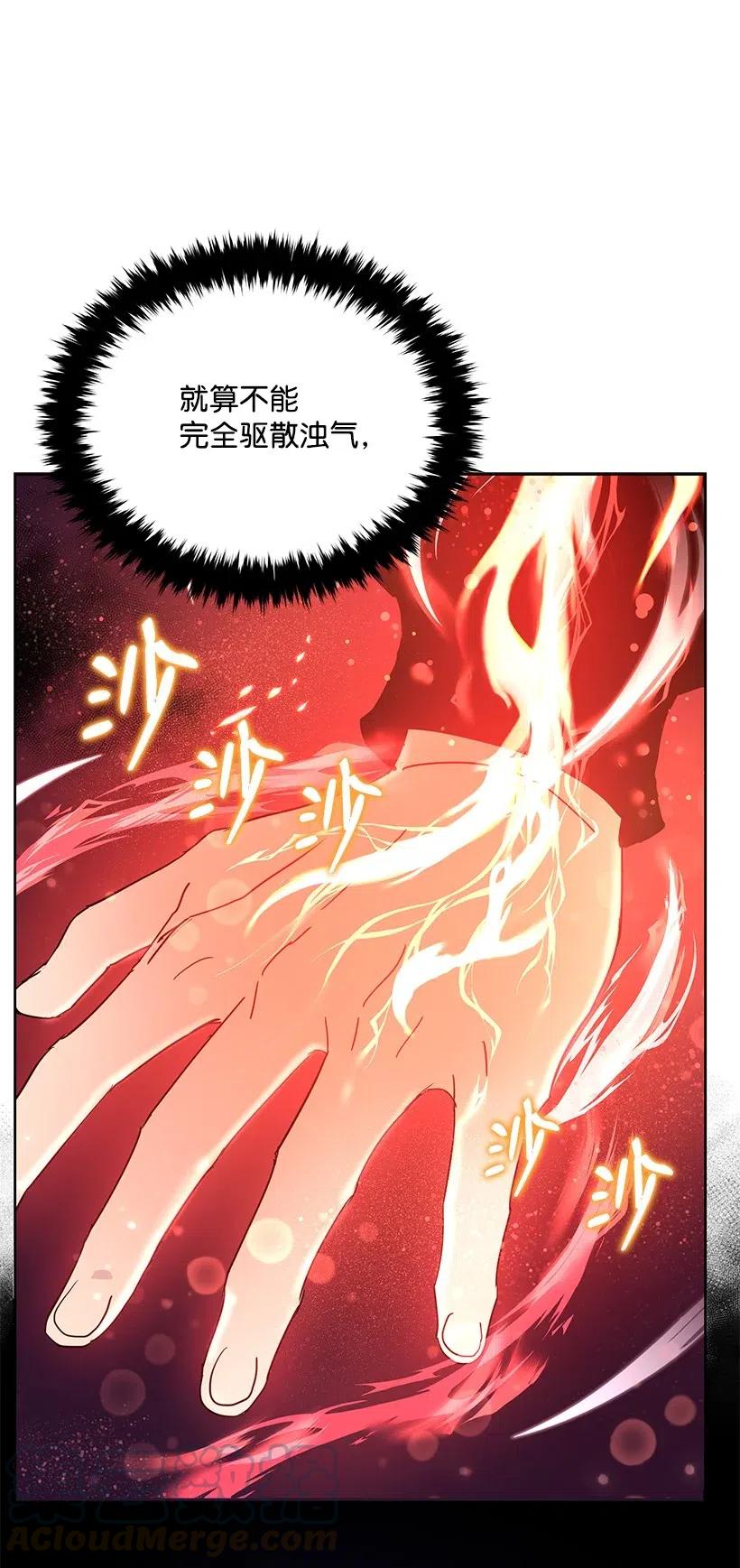 《魔尊现世降临记》92 第九十二话 第59页