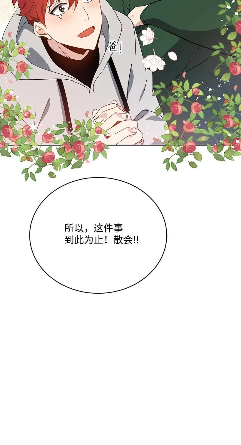 《魔尊现世降临记》92 第九十二话 第31页