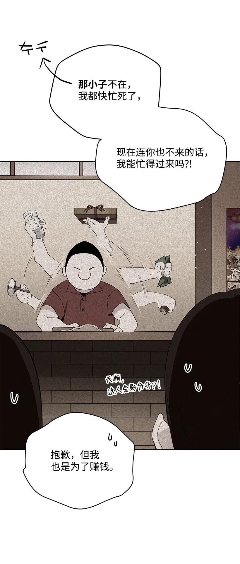 《魔尊现世降临记》93 第九十三话 第24页
