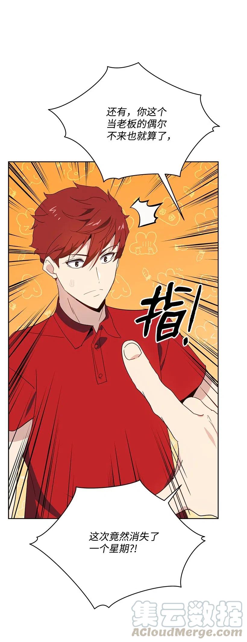 《魔尊现世降临记》93 第九十三话 第25页