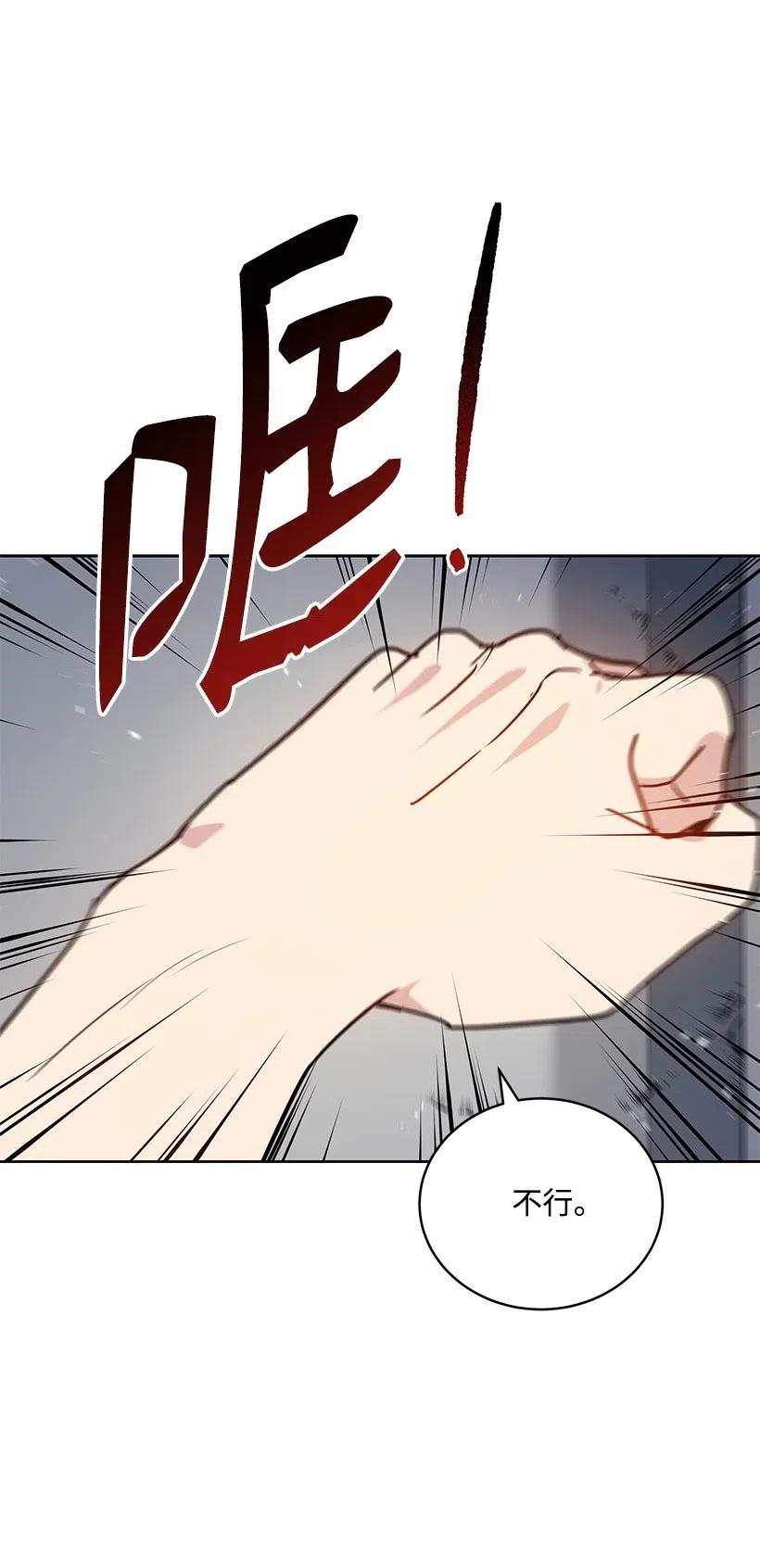 《魔尊现世降临记》93 第九十三话 第15页