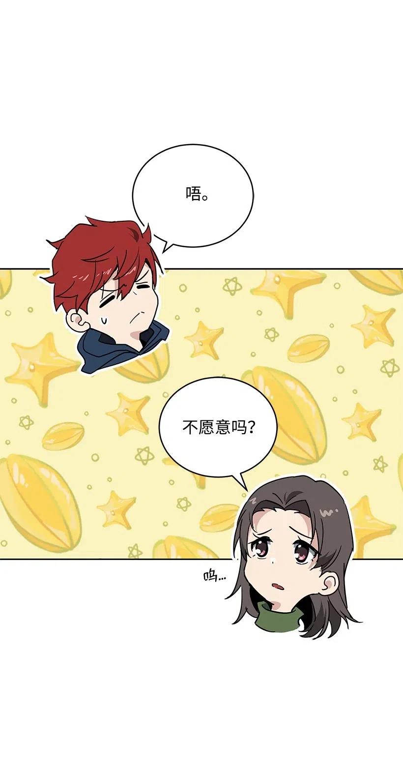 《魔尊现世降临记》93 第九十三话 第81页