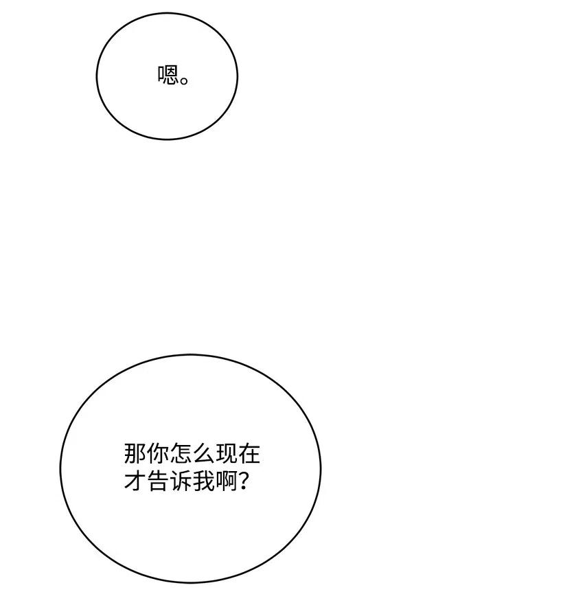 《魔尊现世降临记》93 第九十三话 第75页