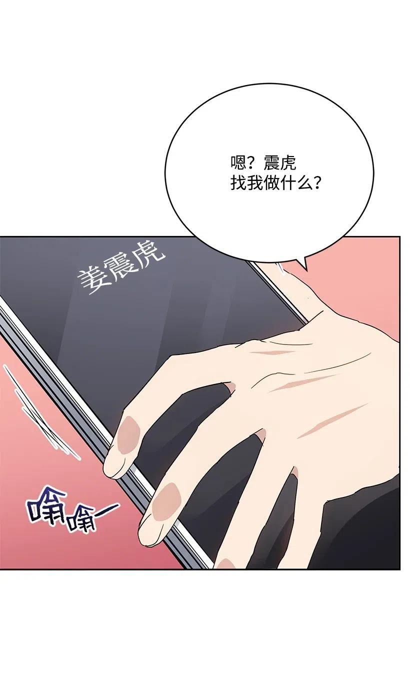 《魔尊现世降临记》93 第九十三话 第63页