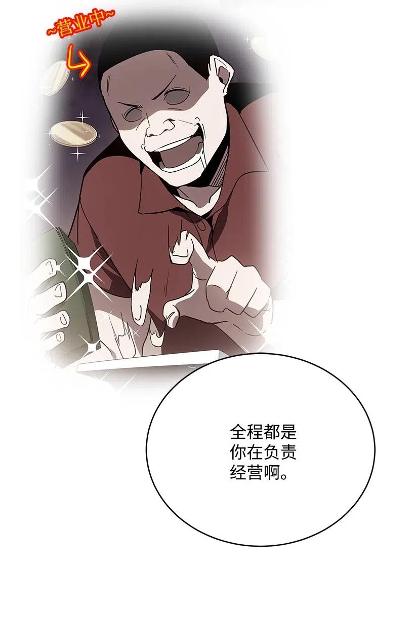 《魔尊现世降临记》93 第九十三话 第32页