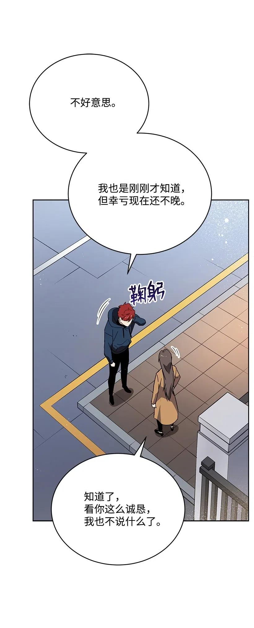 《魔尊现世降临记》93 第九十三话 第77页