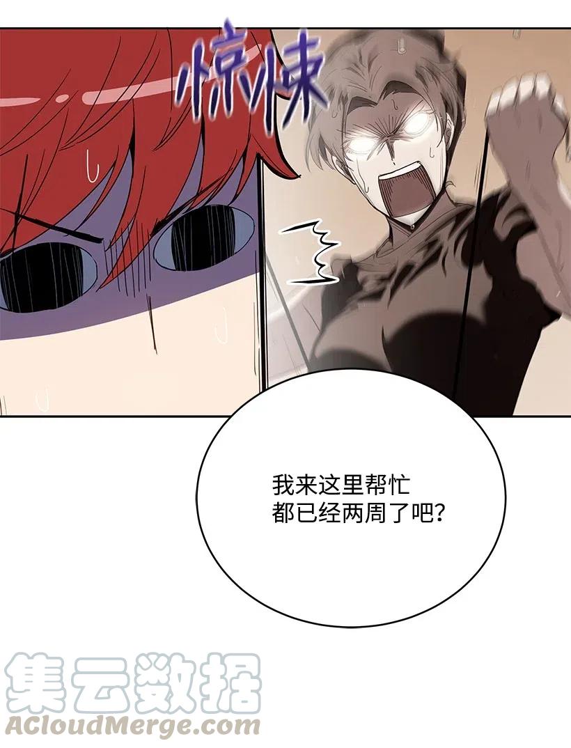 《魔尊现世降临记》93 第九十三话 第76页