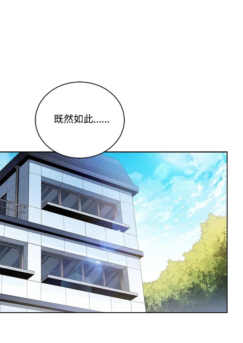 《魔尊现世降临记》93 第九十三话 第57页