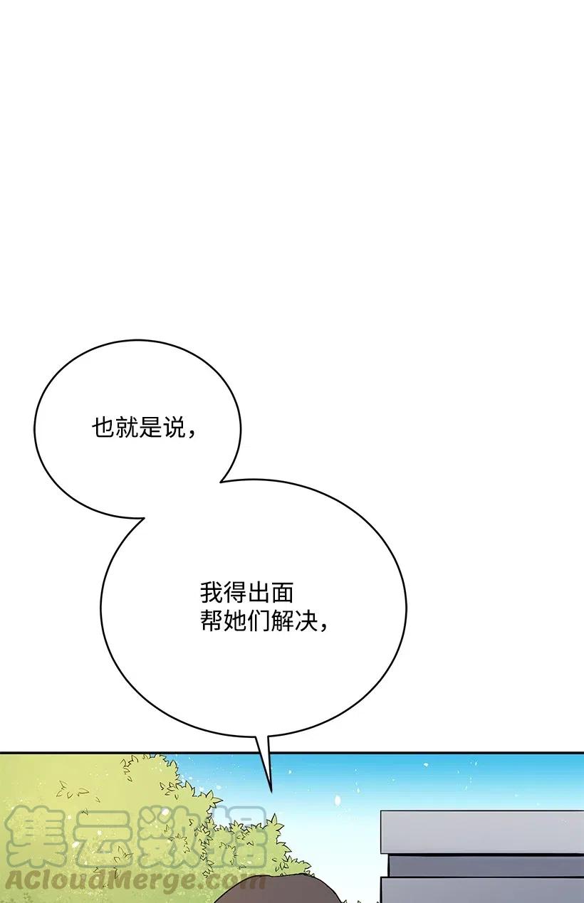 《魔尊现世降临记》93 第九十三话 第73页