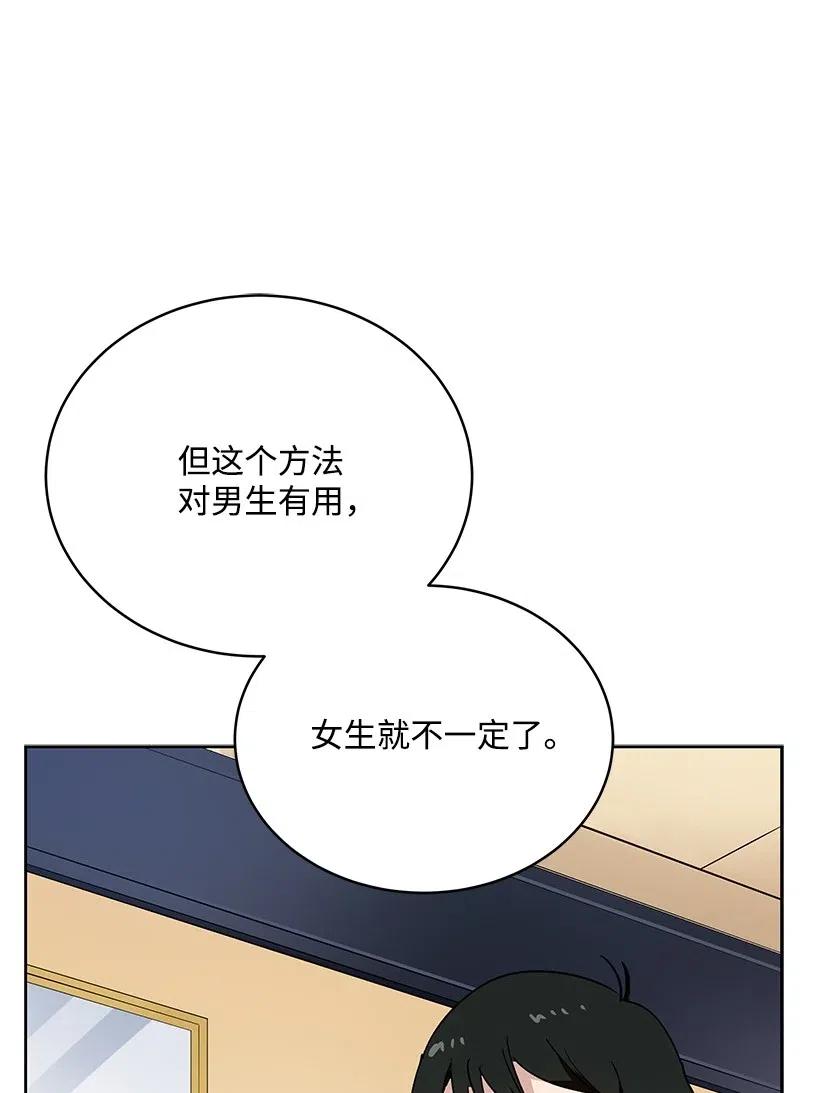 《魔尊现世降临记》93 第九十三话 第59页