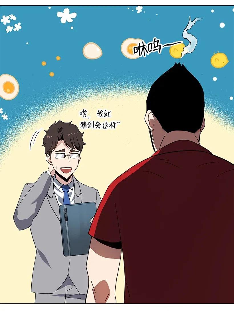 《魔尊现世降临记》93 第九十三话 第41页