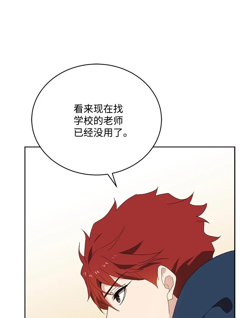 《魔尊现世降临记》93 第九十三话 第47页