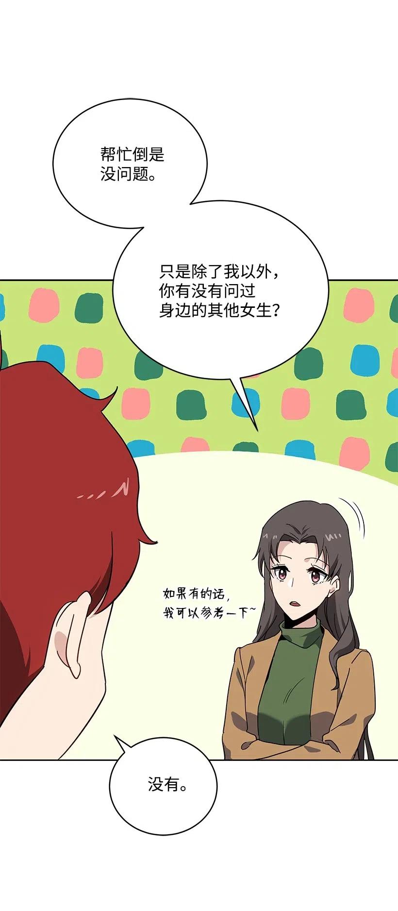 《魔尊现世降临记》93 第九十三话 第78页