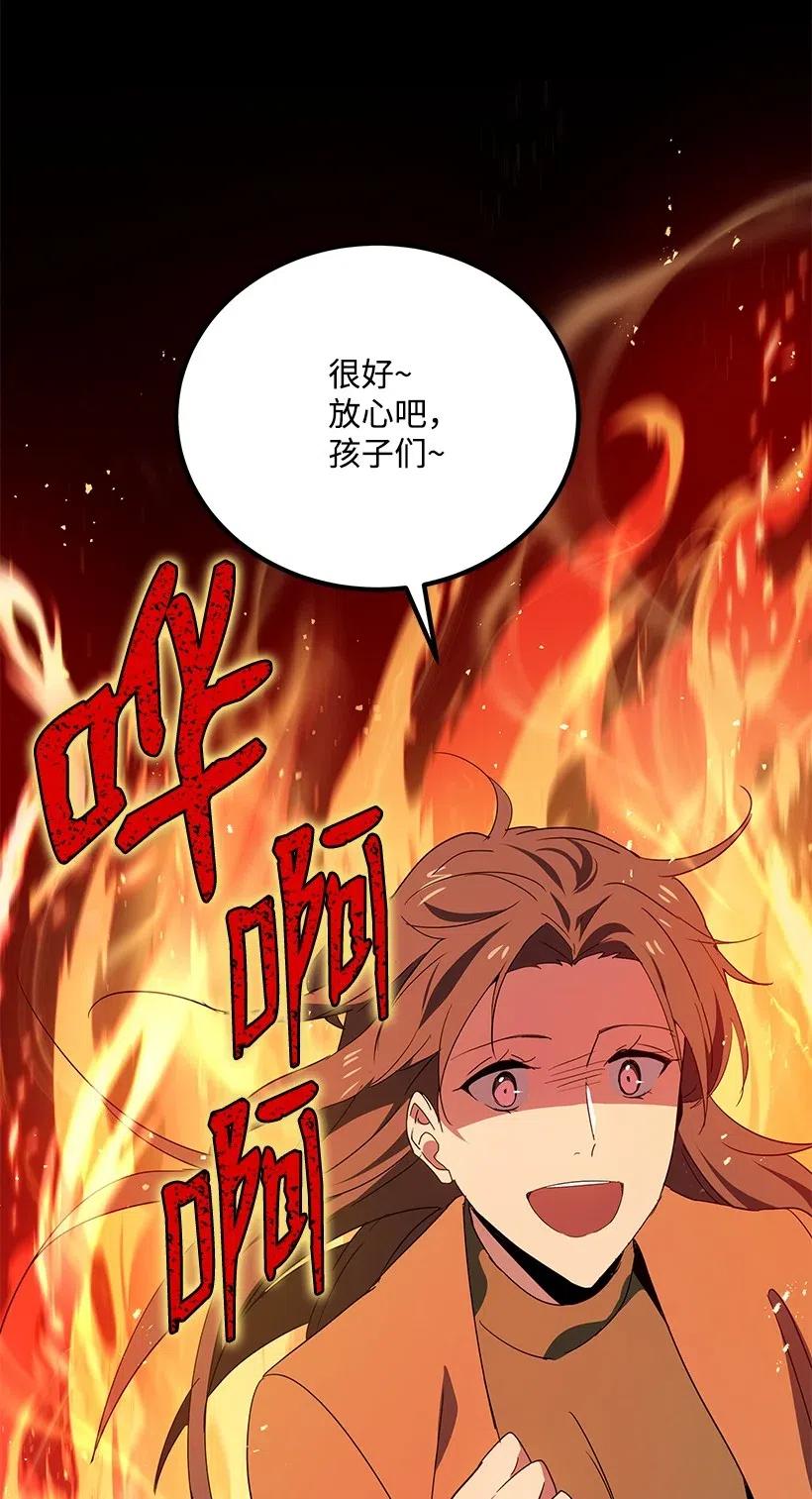 《魔尊现世降临记》93 第九十三话 第83页