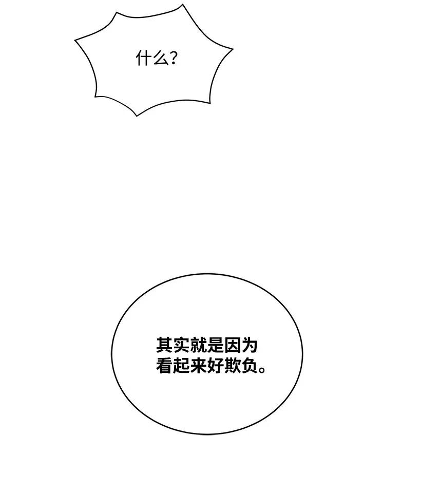 《魔尊现世降临记》93 第九十三话 第53页