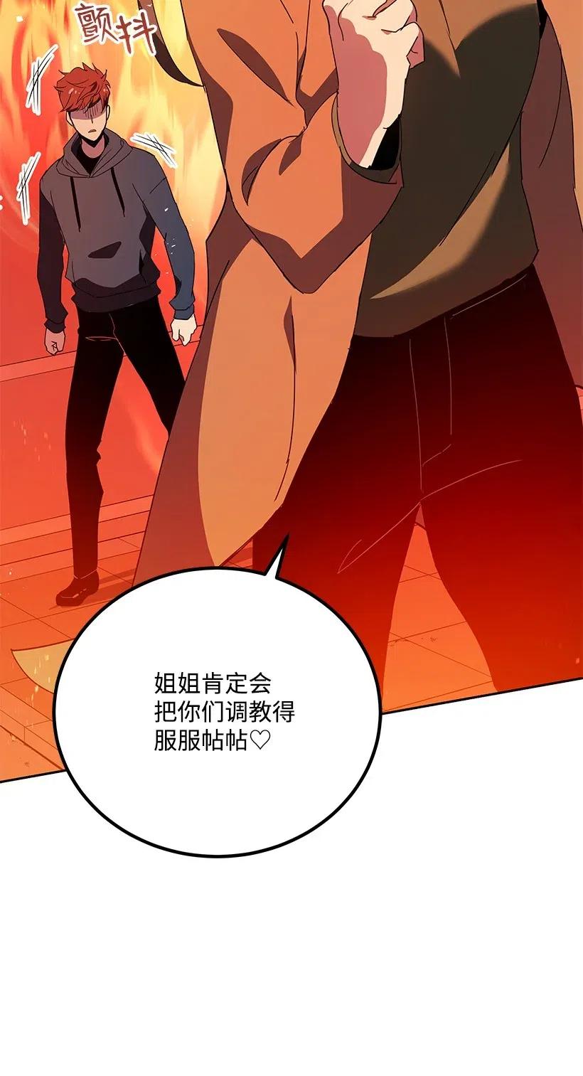 《魔尊现世降临记》93 第九十三话 第84页