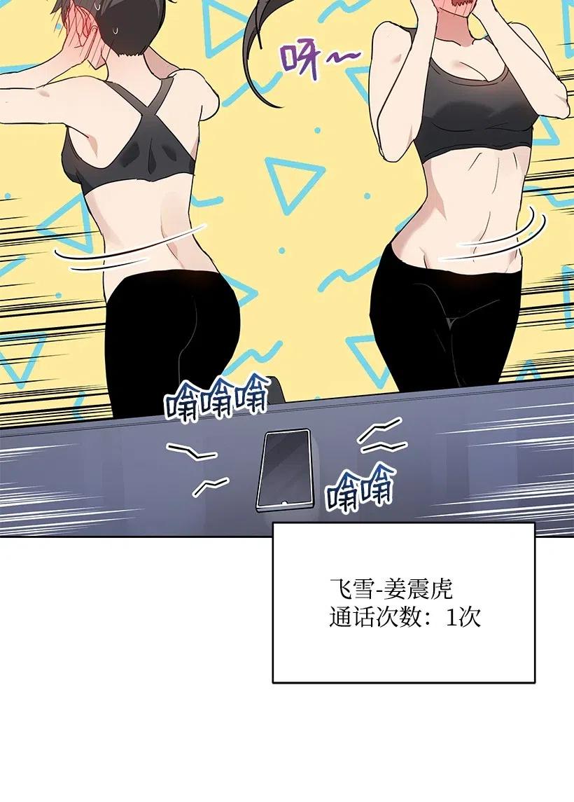 《魔尊现世降临记》93 第九十三话 第66页
