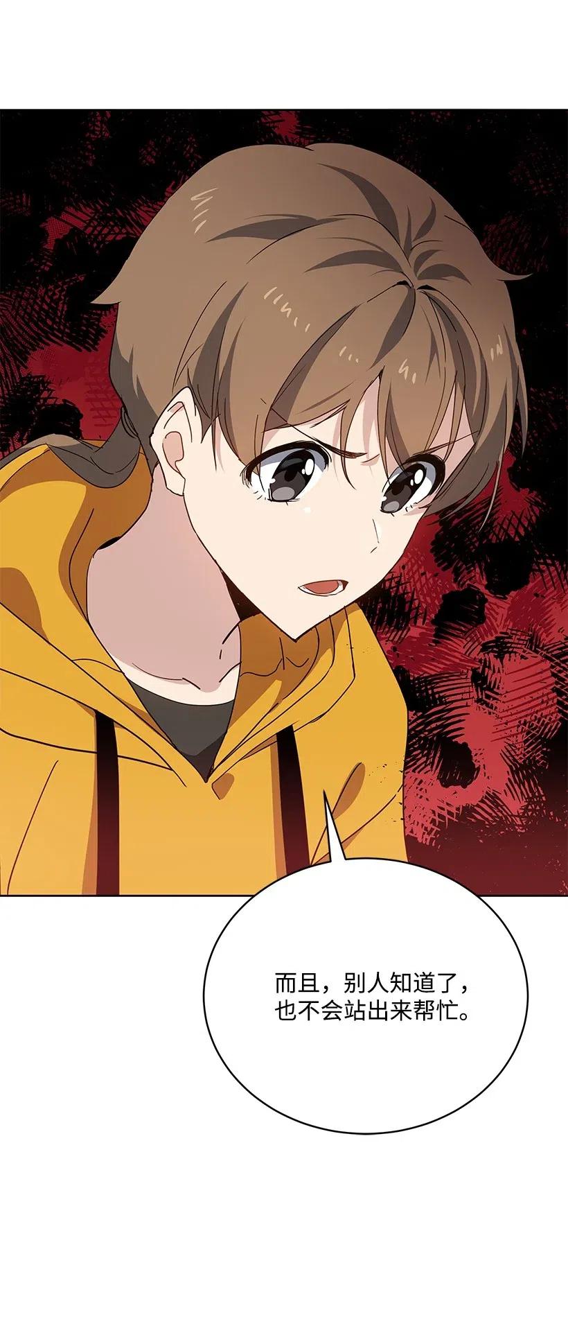 《魔尊现世降临记》93 第九十三话 第56页