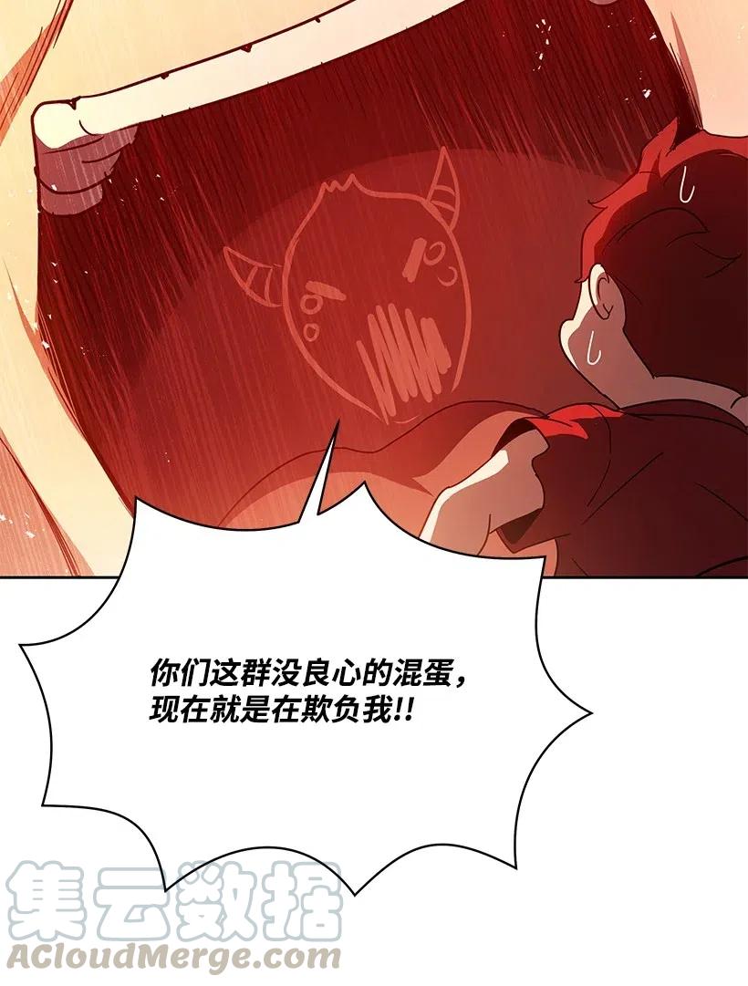 《魔尊现世降临记》93 第九十三话 第19页