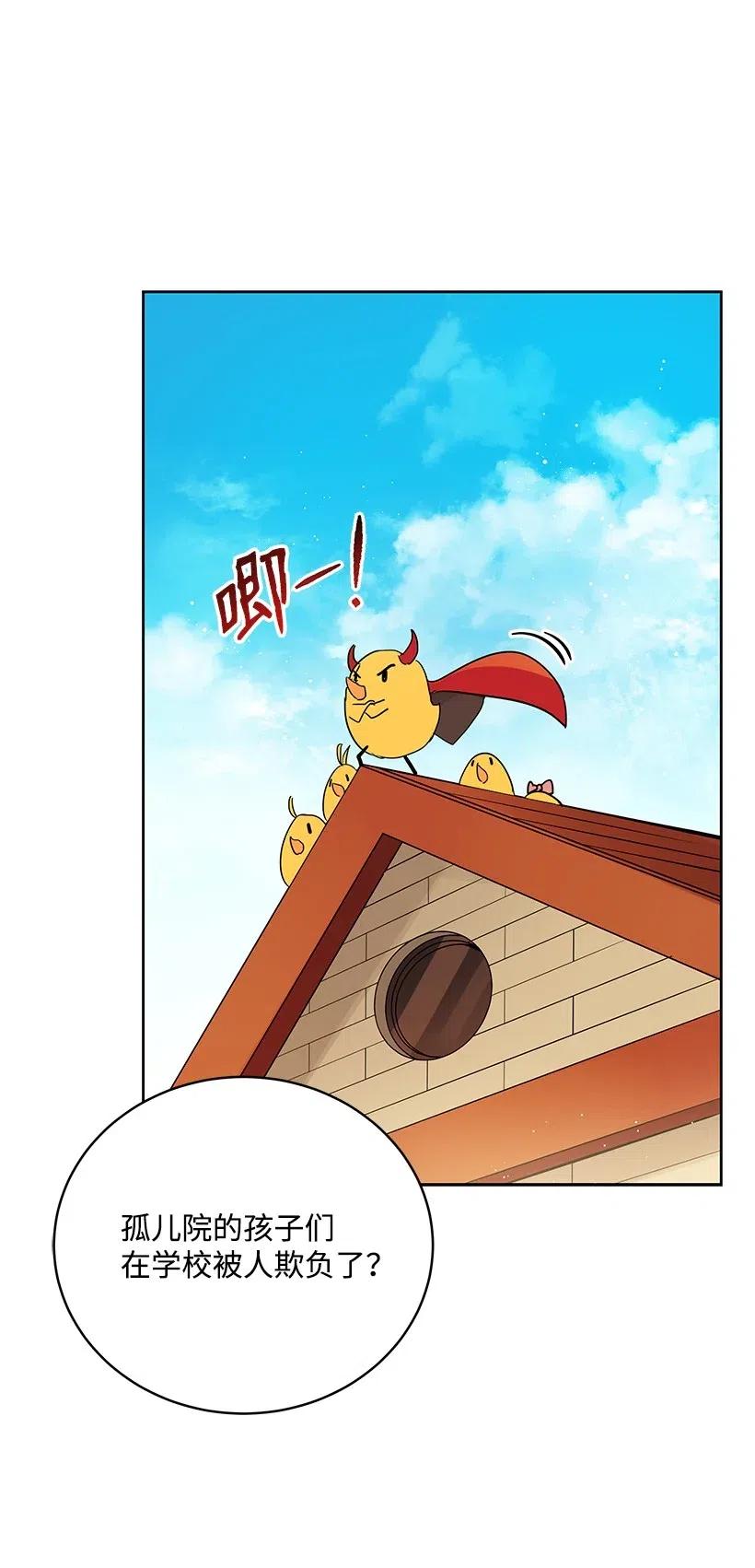 《魔尊现世降临记》93 第九十三话 第8页