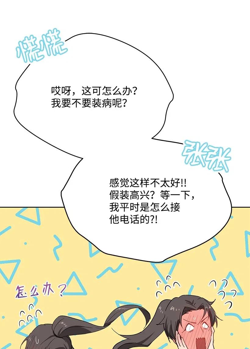 《魔尊现世降临记》93 第九十三话 第65页