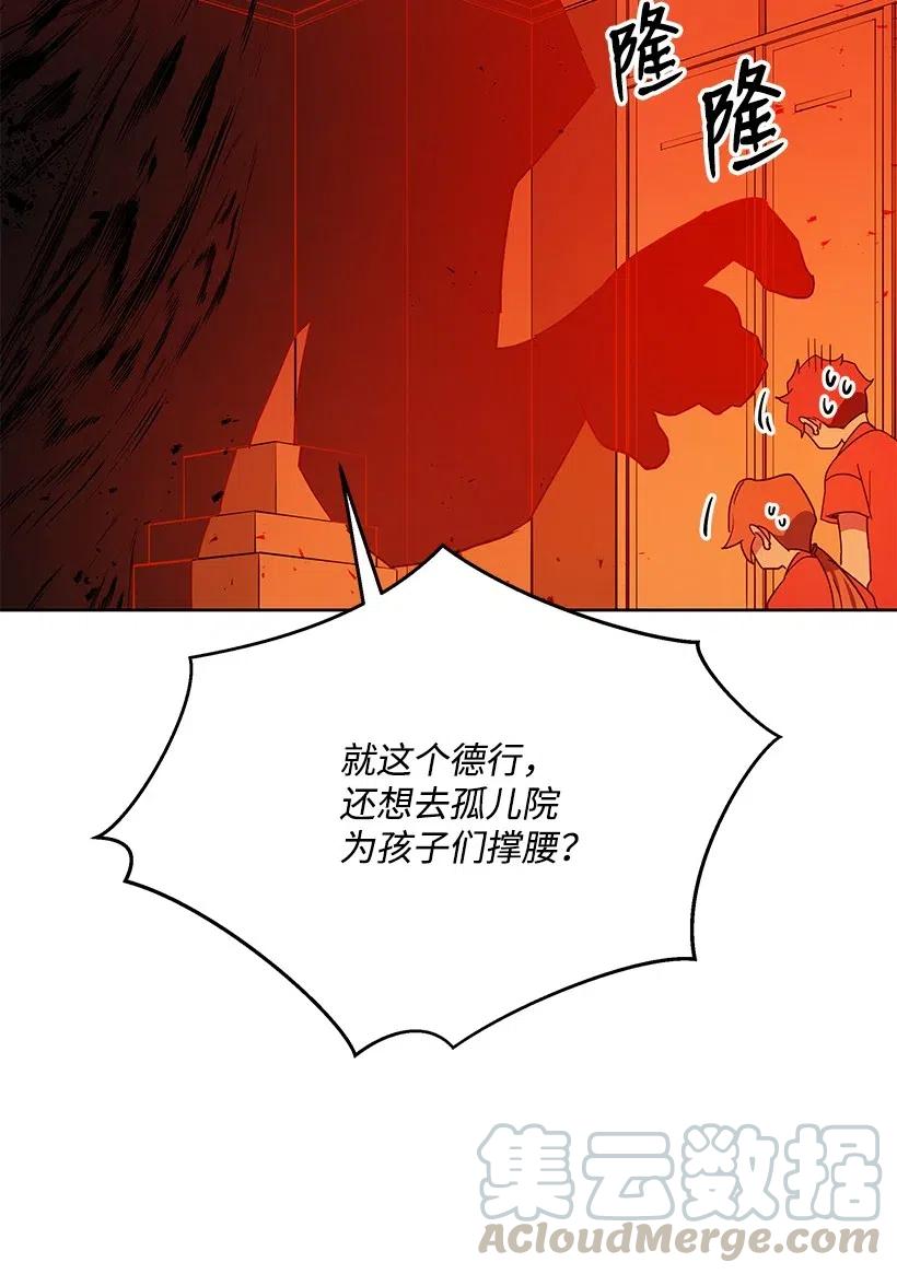 《魔尊现世降临记》93 第九十三话 第28页