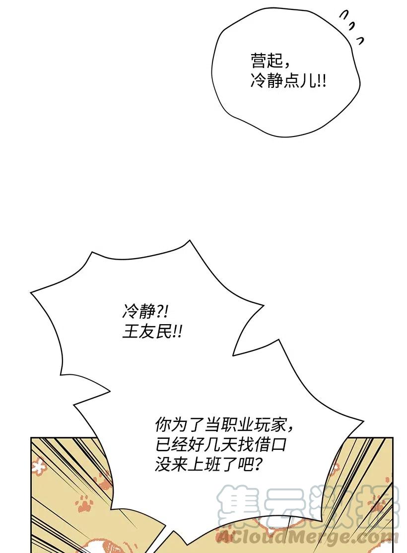 《魔尊现世降临记》93 第九十三话 第22页