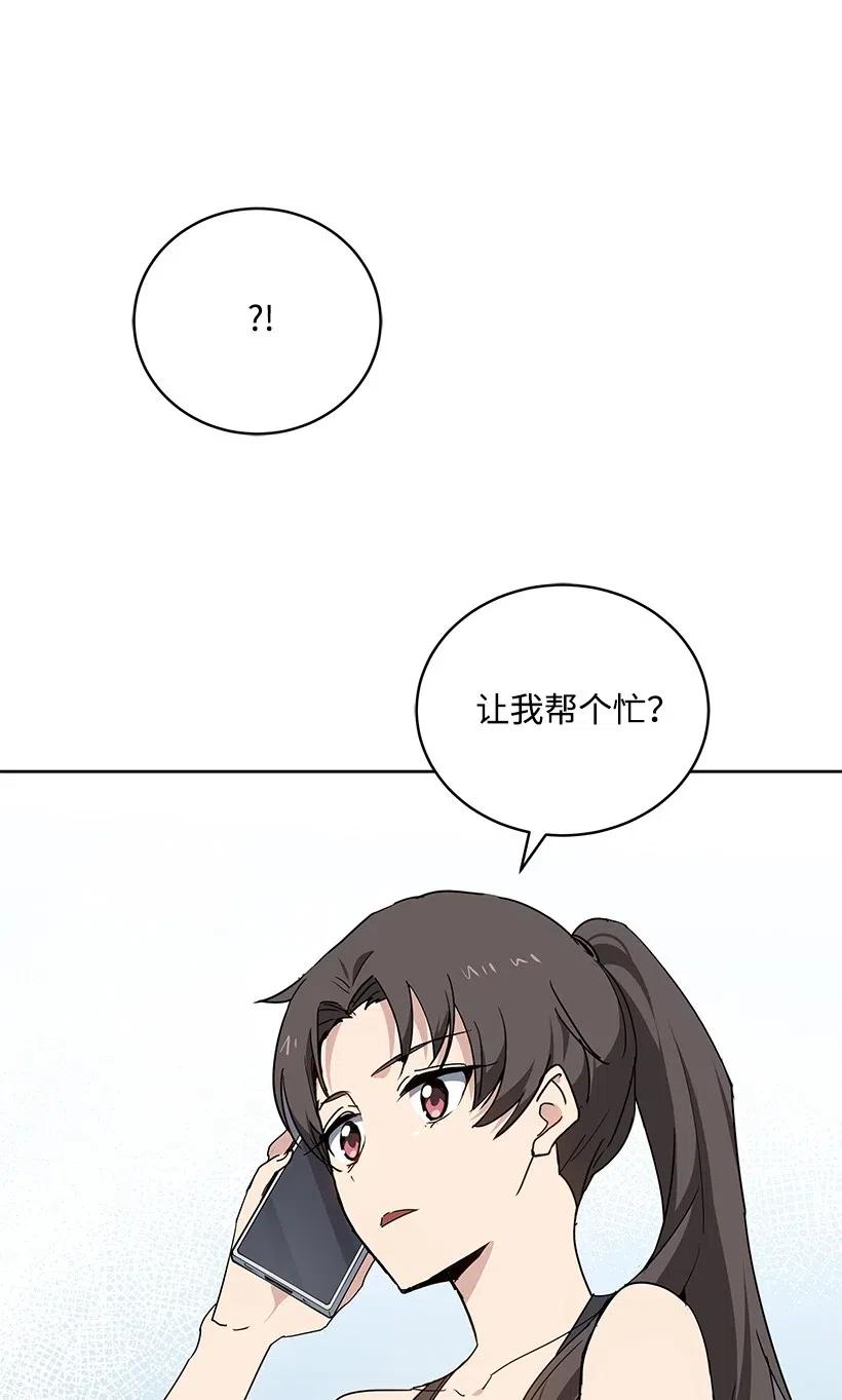 《魔尊现世降临记》93 第九十三话 第71页
