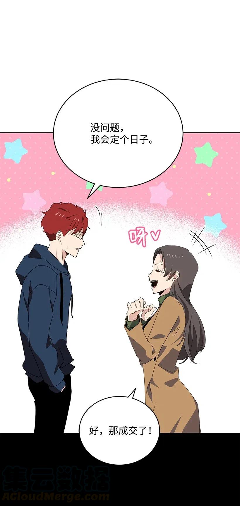 《魔尊现世降临记》93 第九十三话 第82页