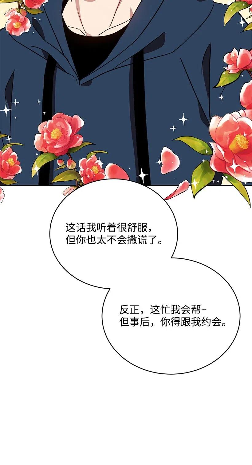 《魔尊现世降临记》93 第九十三话 第80页