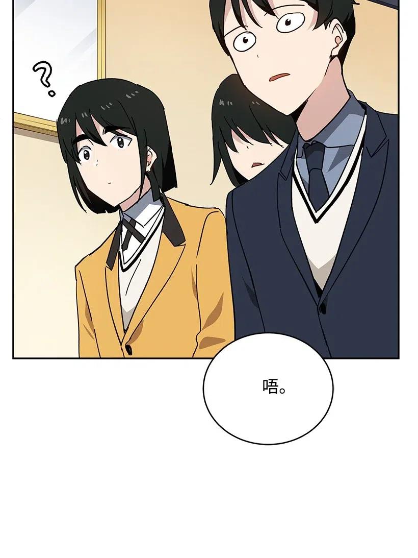 《魔尊现世降临记》93 第九十三话 第60页