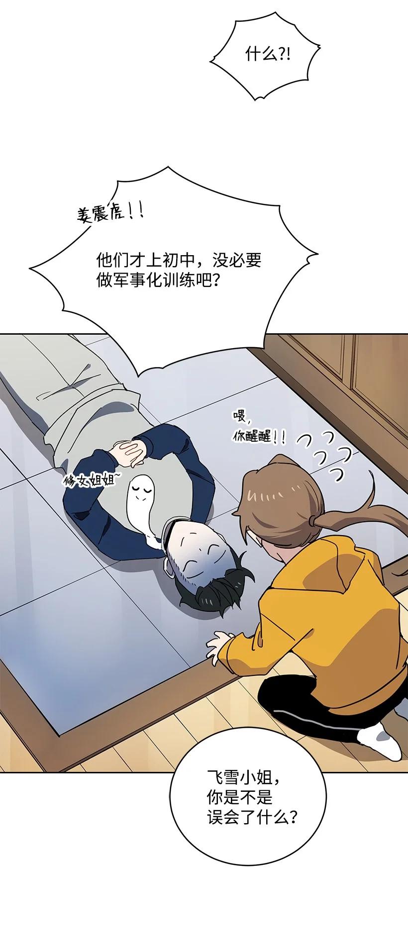 《魔尊现世降临记》94 第九十四话 第32页