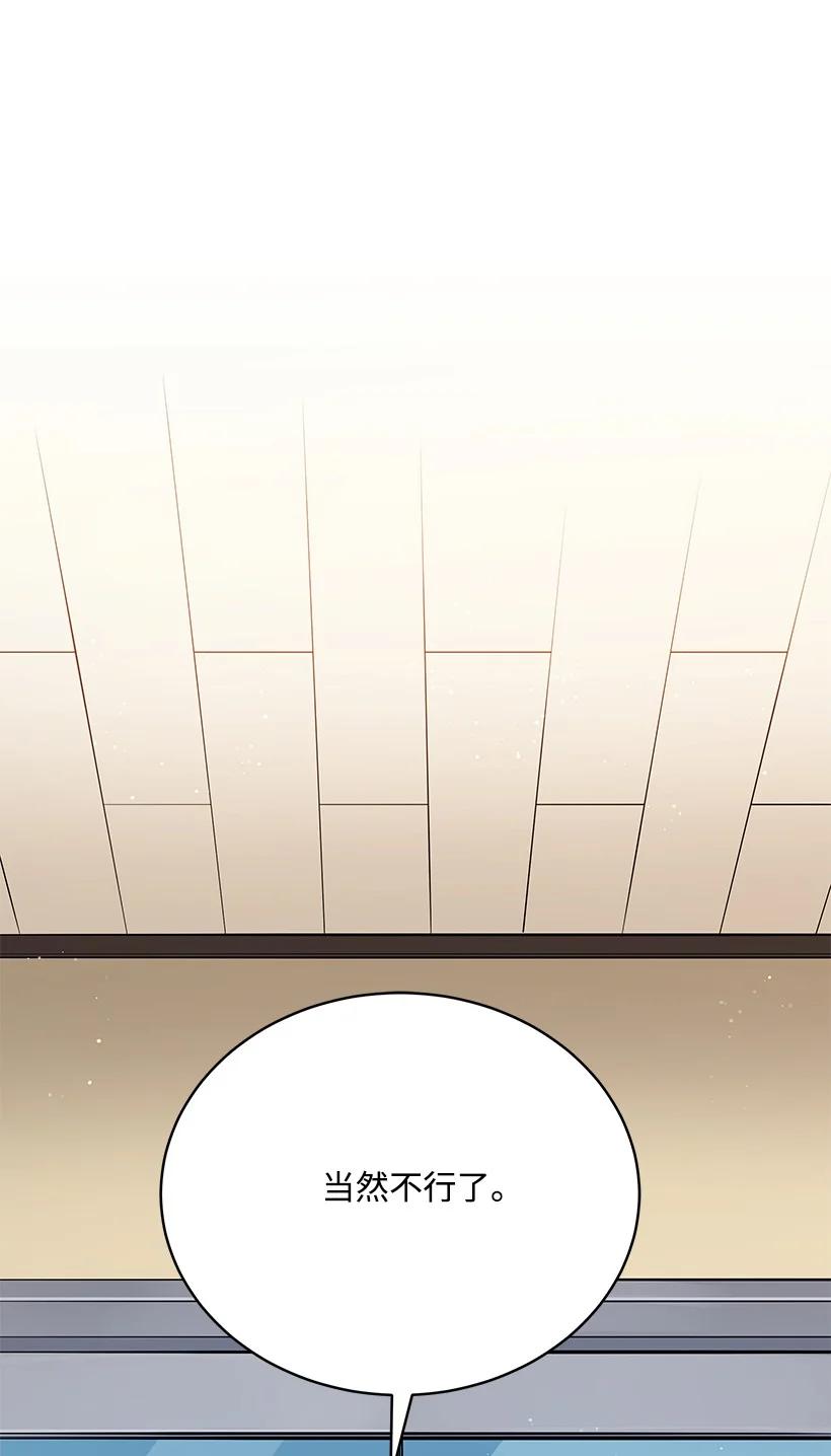 《魔尊现世降临记》94 第九十四话 第38页