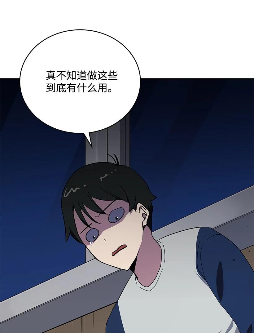 《魔尊现世降临记》94 第九十四话 第36页