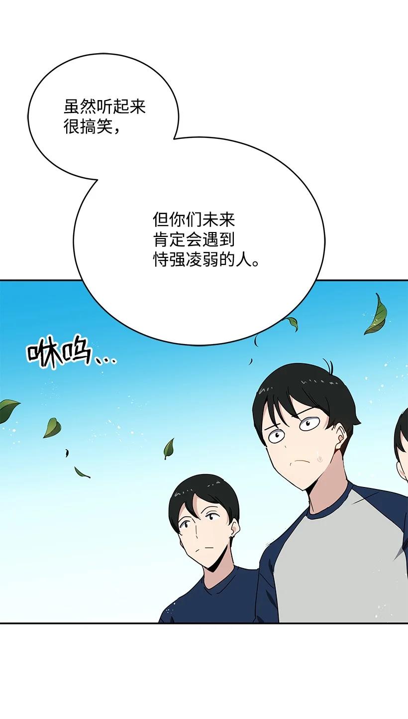 《魔尊现世降临记》94 第九十四话 第2页