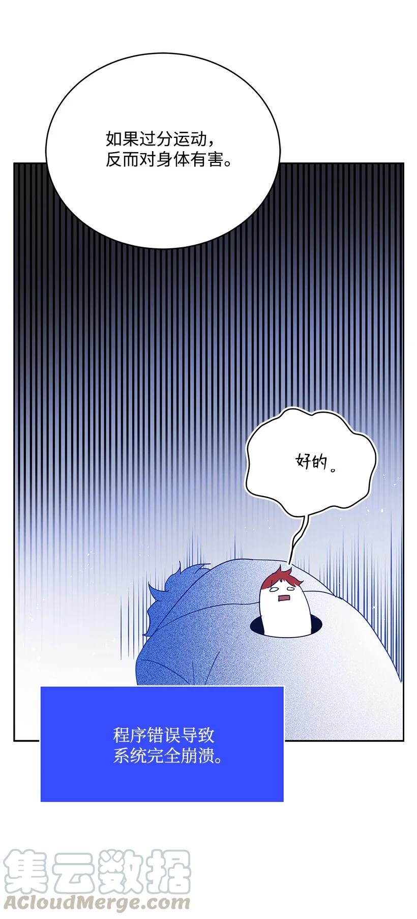 《魔尊现世降临记》94 第九十四话 第55页
