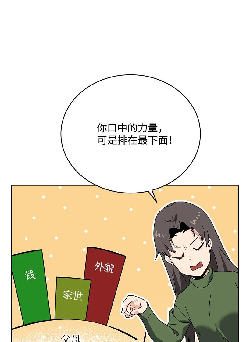 《魔尊现世降临记》94 第九十四话 第45页