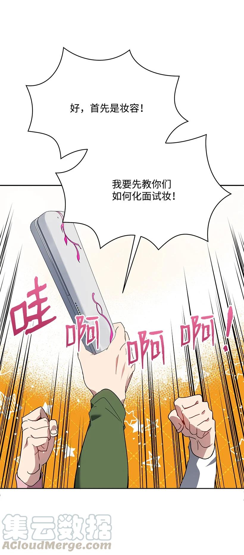 《魔尊现世降临记》94 第九十四话 第19页