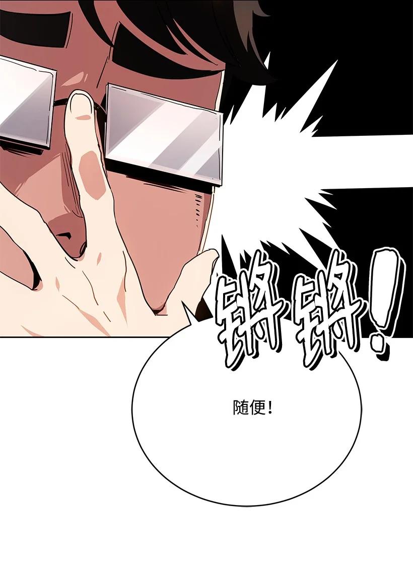 《魔尊现世降临记》94 第九十四话 第62页