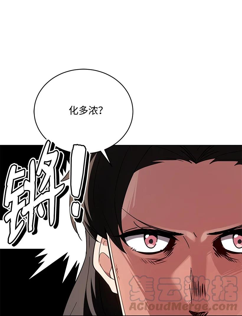 《魔尊现世降临记》94 第九十四话 第61页