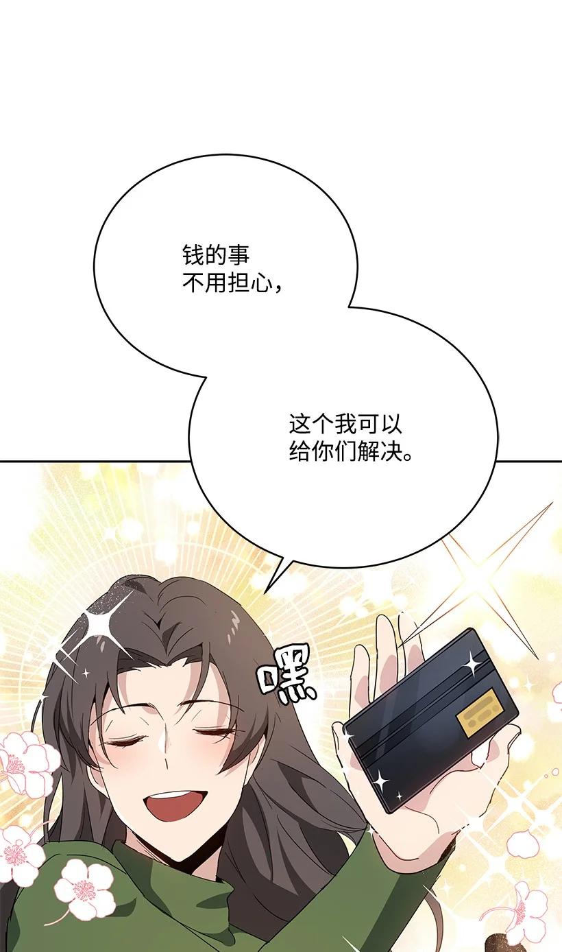 《魔尊现世降临记》94 第九十四话 第20页
