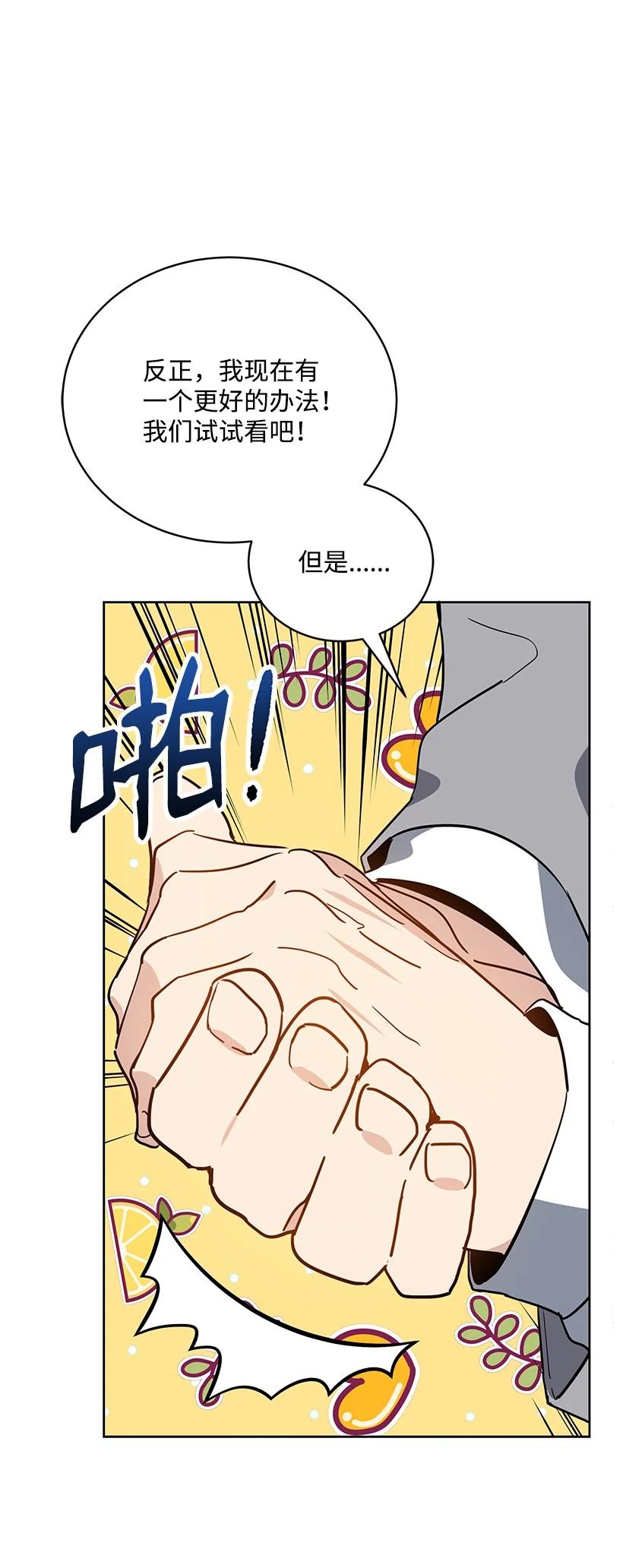 《魔尊现世降临记》94 第九十四话 第56页