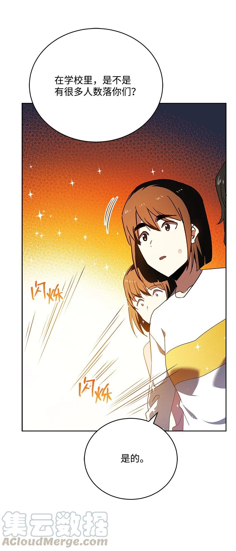 《魔尊现世降临记》94 第九十四话 第13页