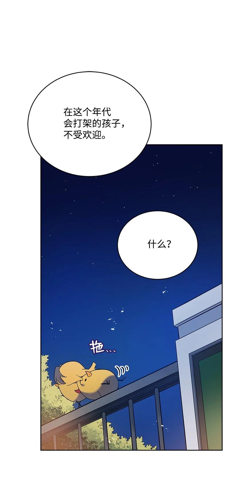 《魔尊现世降临记》94 第九十四话 第48页