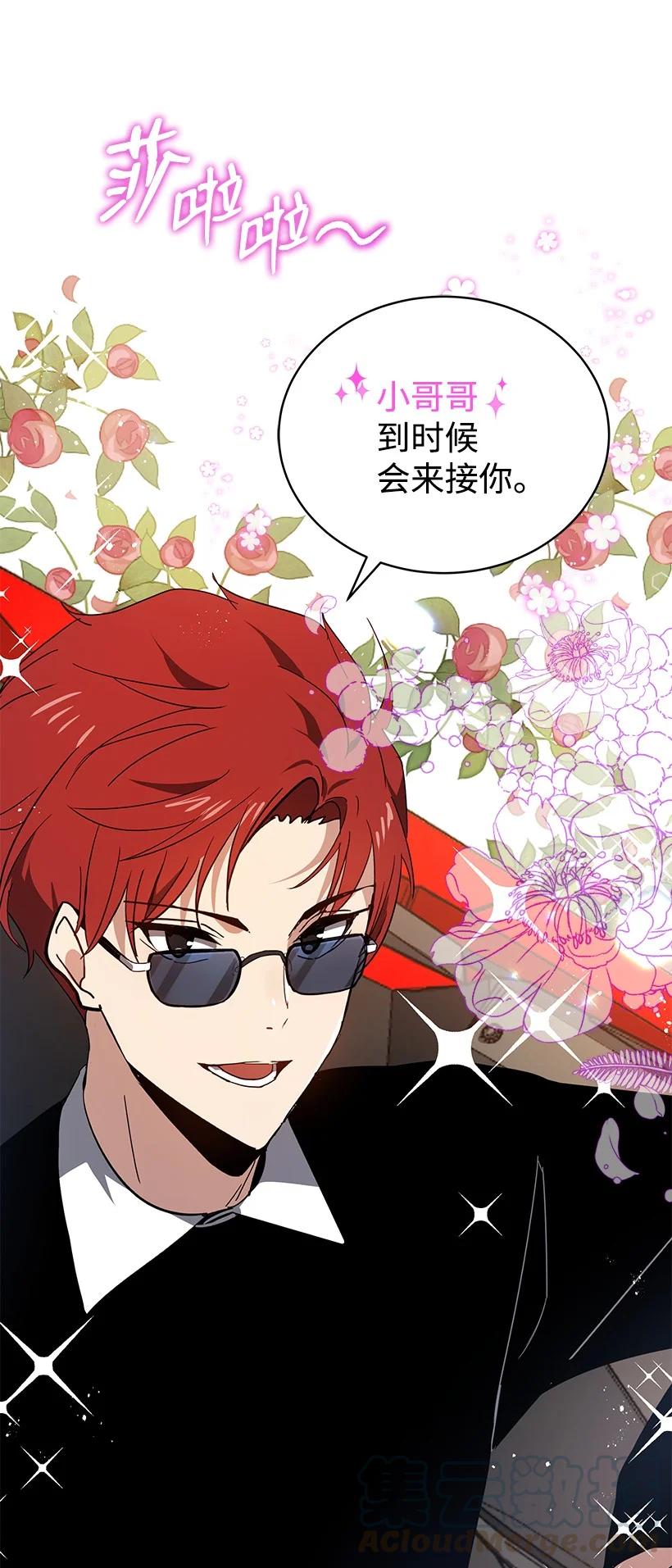 《魔尊现世降临记》94 第九十四话 第73页