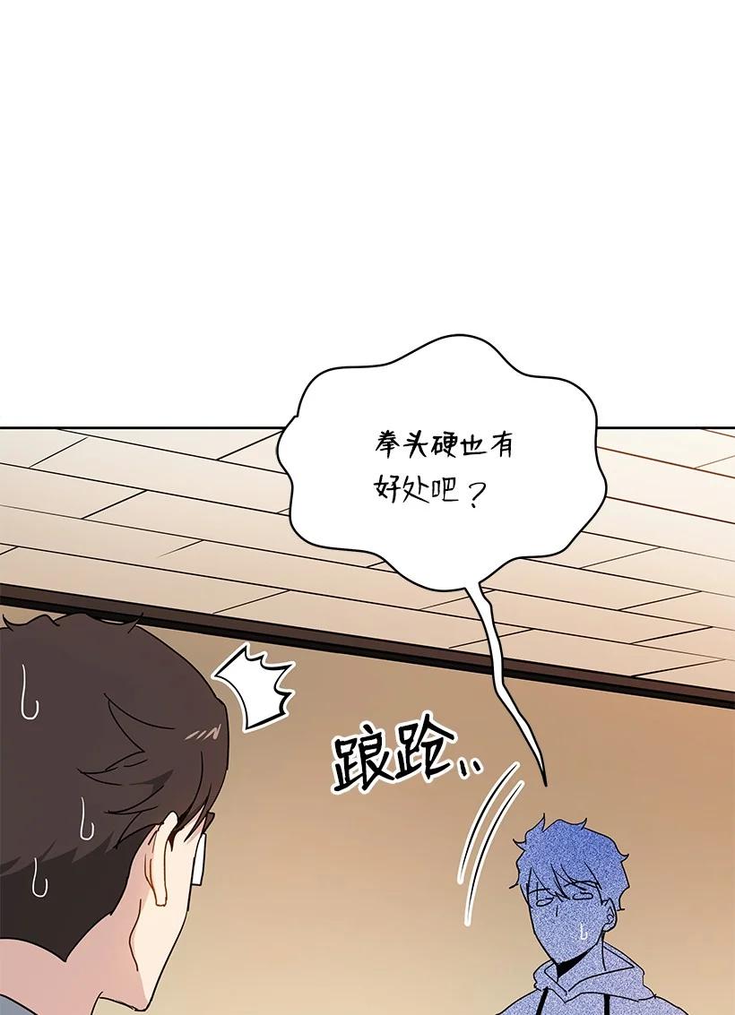 《魔尊现世降临记》94 第九十四话 第53页