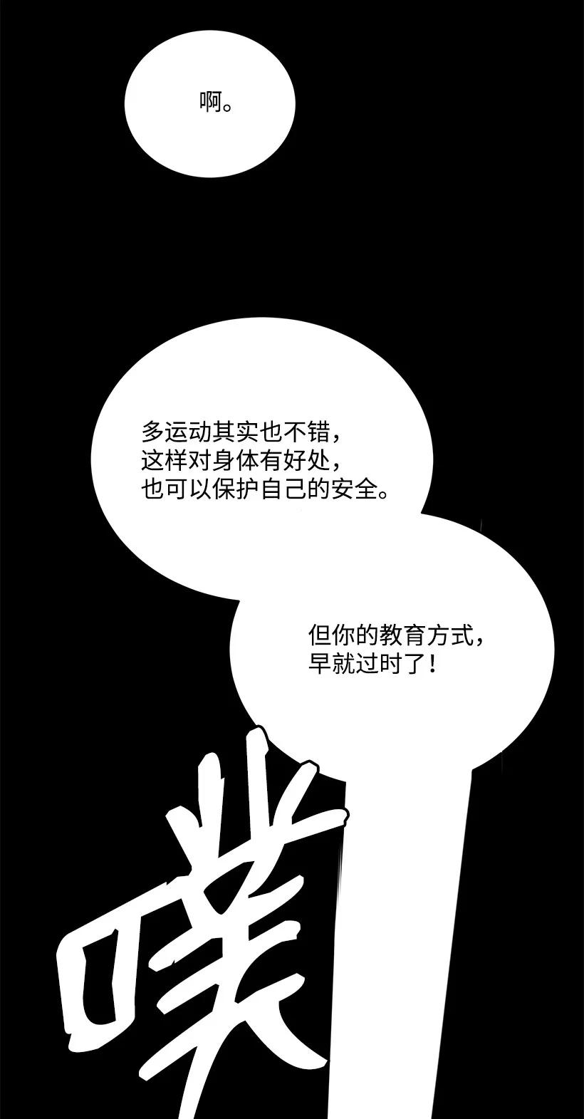 《魔尊现世降临记》94 第九十四话 第51页