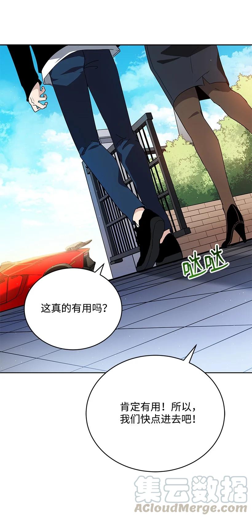 《魔尊现世降临记》94 第九十四话 第67页