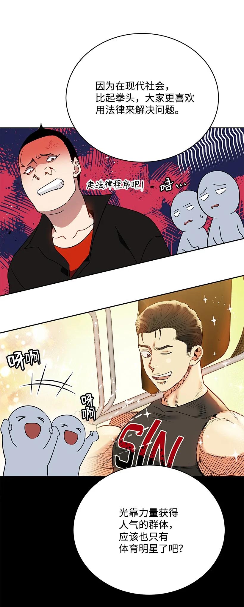 《魔尊现世降临记》94 第九十四话 第50页
